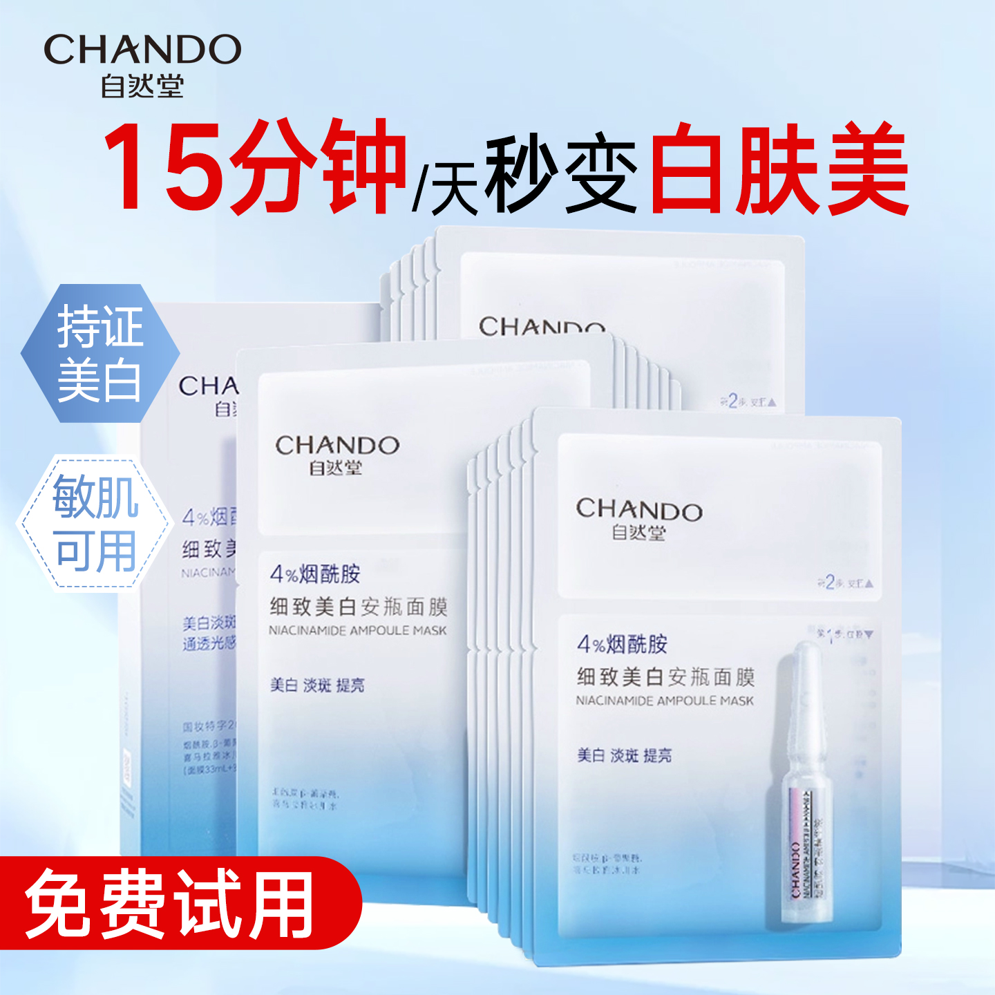 自然堂安瓶烟酰胺提亮保补水