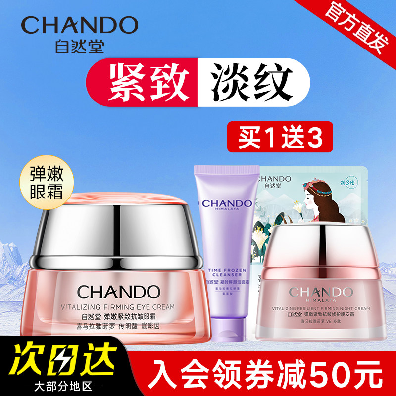 抗皱紧致淡化细纹补水保湿