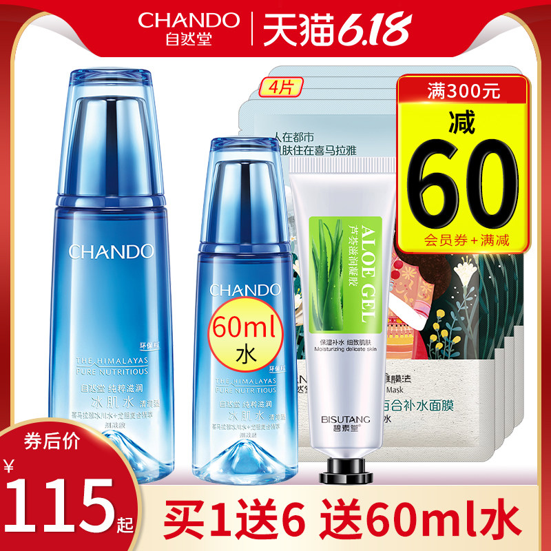 自然堂冰肌水(清润型补水保湿雪域精粹滋润爽肤水女补水专柜正品