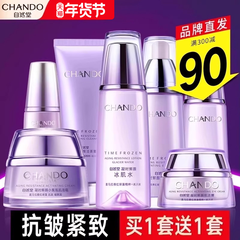 自然堂抗皱官方旗舰店正品官网套装抗皱紧致补水保湿护肤品水乳套