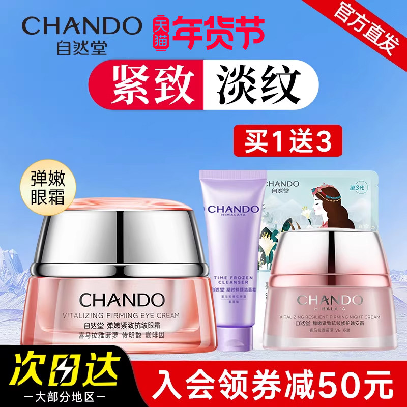 自然堂弹嫩紧致抗皱眼霜淡化细纹黑眼圈眼袋官方旗舰店官网正品,美容护肤/美体/精油,眼霜,淘宝优惠券,粉丝福利购,淘宝优惠卷