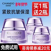 自然堂面霜官方正品 旗舰店官网抗皱紧致凝时肌活霜保湿 霜补水干皮