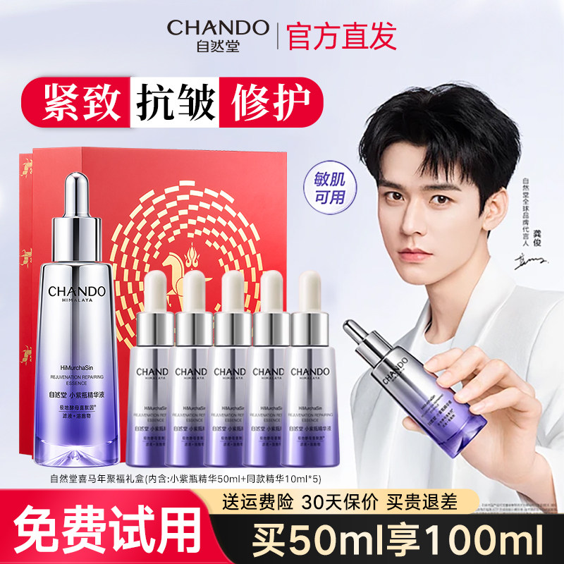 自然堂第六代小紫瓶精华液熬夜抗皱紧致修护官方旗舰店官网正品,美容护肤/美体/精油,液态精华,淘宝优惠券,粉丝福利购,淘宝优惠卷