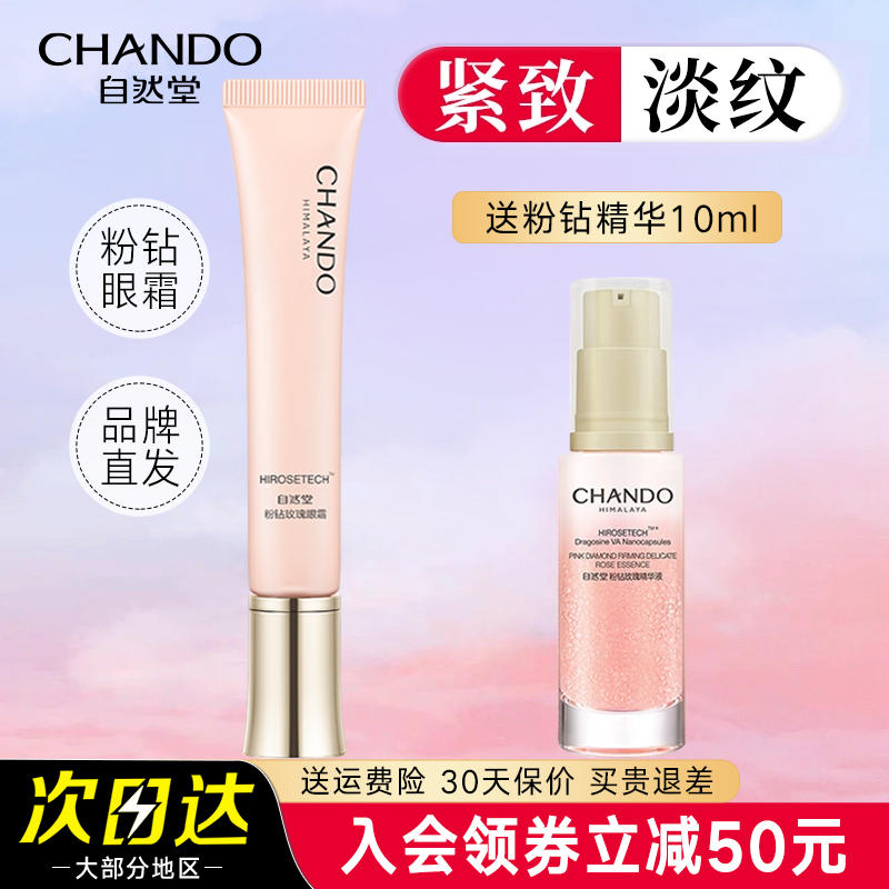 自然堂粉钻玫瑰反重力抗老眼霜抗皱紧致淡纹保湿修护提拉舒缓眼周