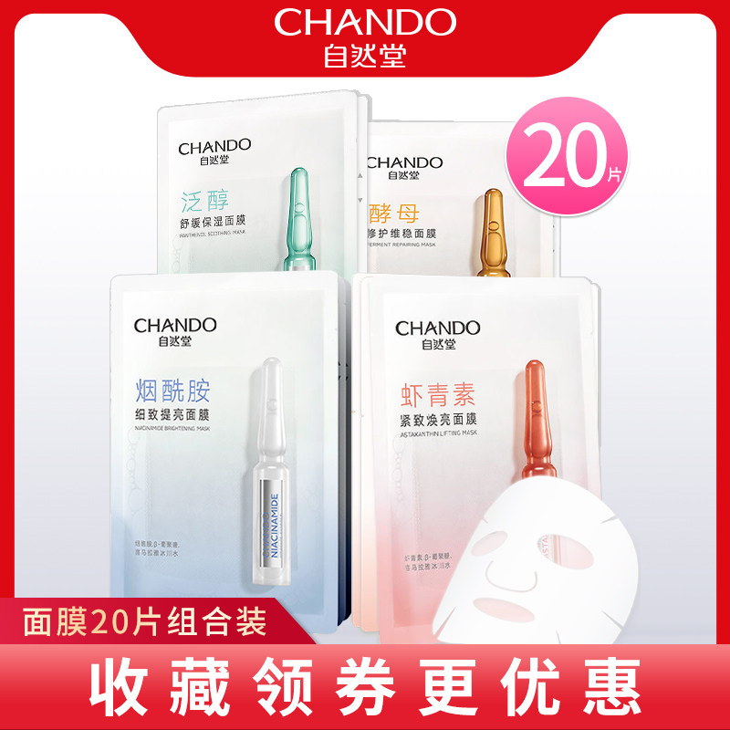自然堂面膜烟酰胺安瓶面膜的提亮肤色补水保湿官方旗舰店官网正品