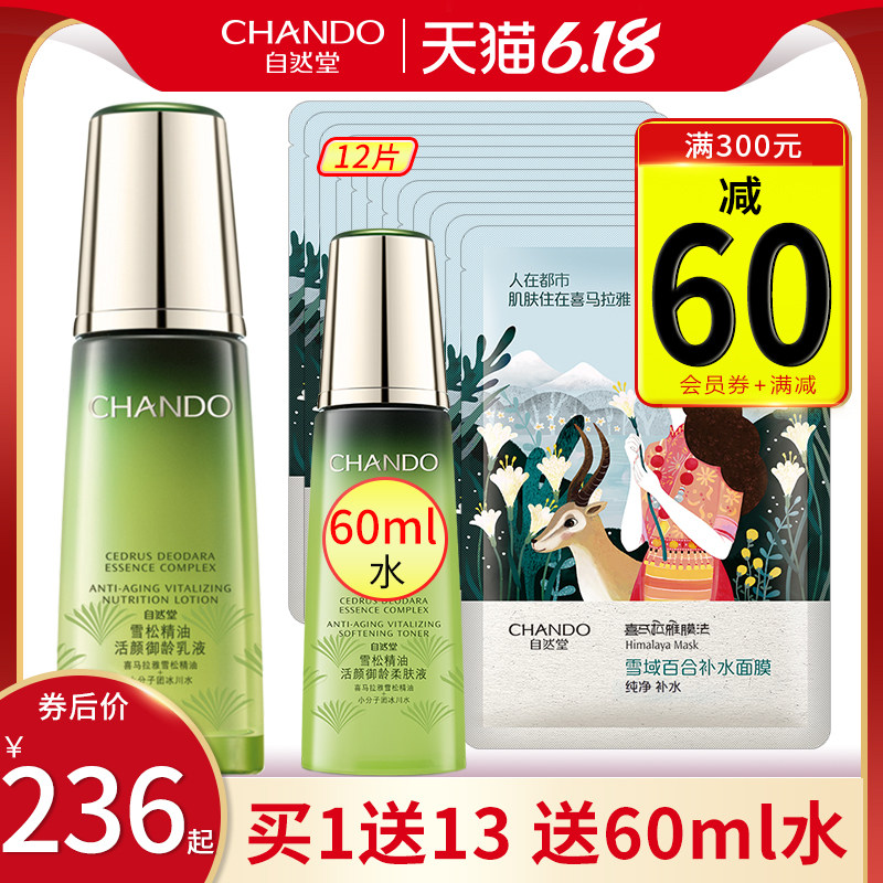 自然堂雪松精油活颜御龄乳液保湿补水保湿乳液滋润旗舰店专柜正品