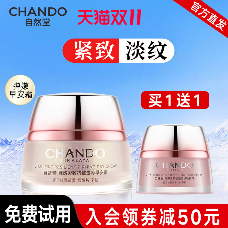 自然堂弹嫩紧致抗皱滋润早安霜补水保湿霜面霜官方旗舰店正品女