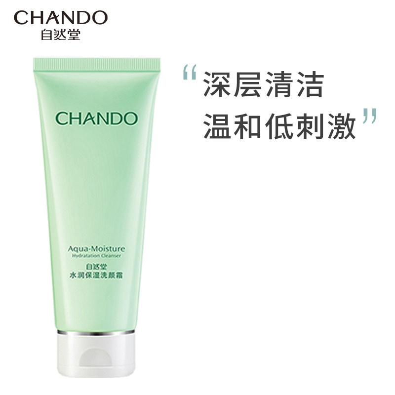 CHANDO/自然堂水润保湿洗颜霜 专柜正品 洗面奶女 深层清洁洁面乳