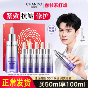 自然堂第六代小紫瓶精华液熬夜抗皱紧致修护官方旗舰店官网正品