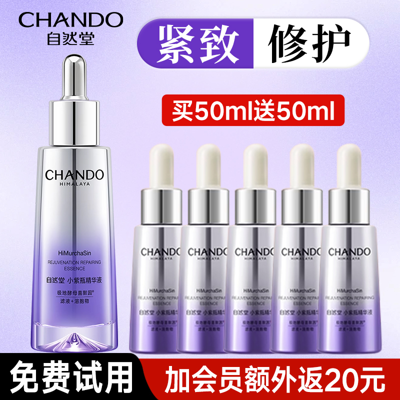 自然堂小紫瓶精华液第六代抗皱