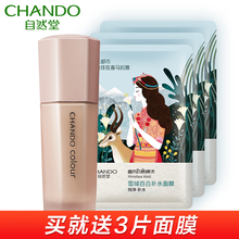亲爱的热爱的同款自然堂无瑕持妆冰肌粉底液滋润型 轻薄裸透遮瑕