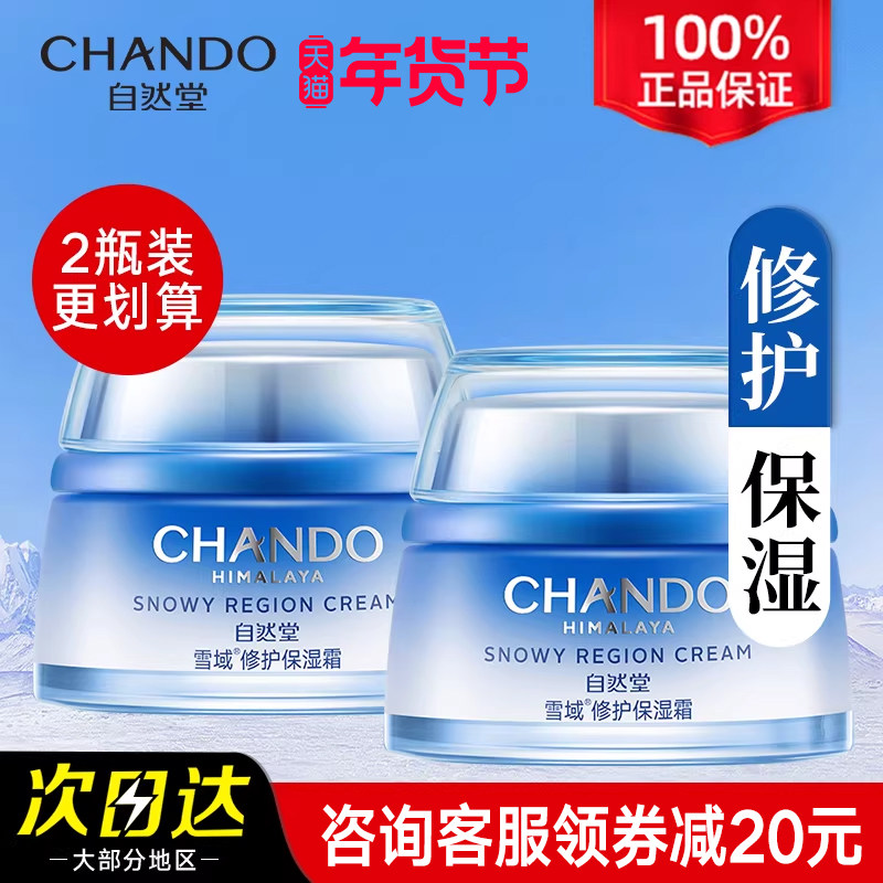 自然堂保湿霜雪域精粹纯粹滋润霜补水保湿面霜官方旗舰店官正品女