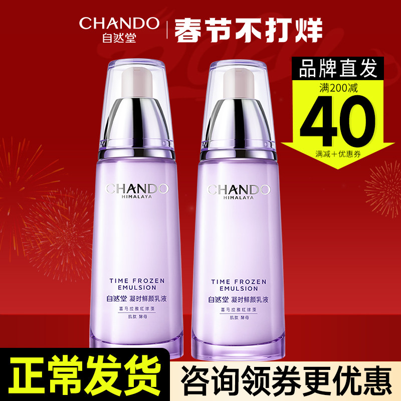 自然堂凝时乳液单瓶烟酰胺补水保湿紧致抗皱乳官方旗舰店官网正品