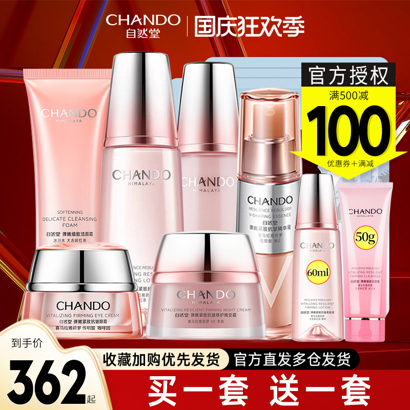 自然堂抗皱官方旗舰店官网正品套装弹嫩紧致水乳护肤品化妆品全套属于什么档次？