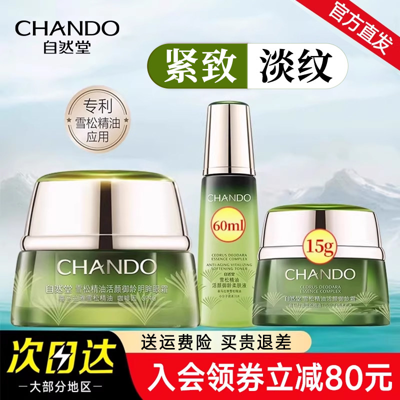 自然堂雪松精油御龄眼霜改善黑眼圈眼袋抗皱紧致旗舰店专柜正品