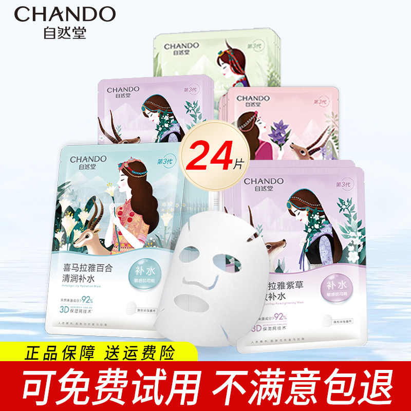 自然堂喜马拉雅面膜女学生补水保湿收缩毛孔官方旗舰店官网正品,美容护肤/美体/精油,贴片面膜,淘宝优惠券,粉丝福利购,淘宝优惠卷