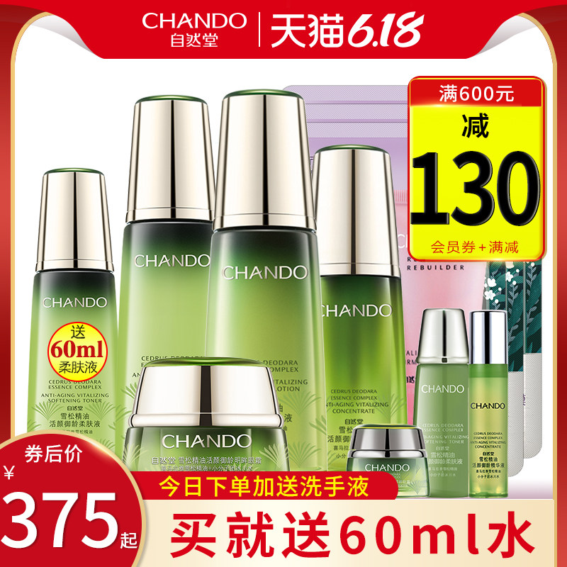 自然堂雪松套装御龄护肤套装抗皱紧致补水保湿官方旗舰店官网正品