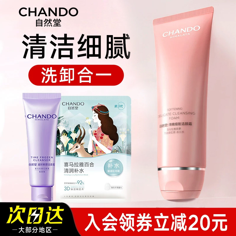 自然堂洗面奶女弹嫩紧致洁颜霜洁面乳深层清洁官方旗舰店正品女士