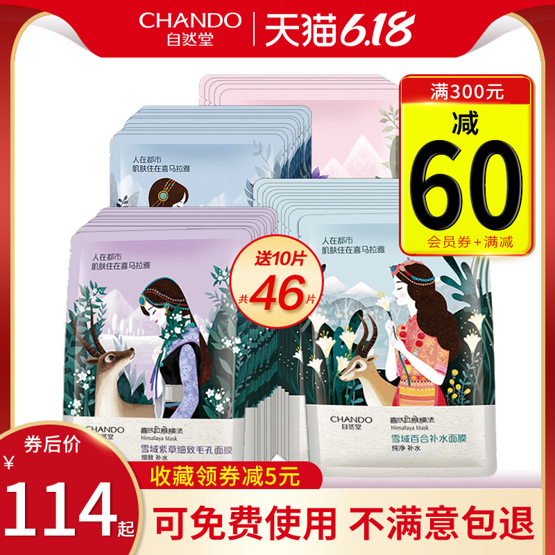 自然堂面膜正品女 专柜喜马拉雅补水保湿收缩毛孔官方旗舰店官网