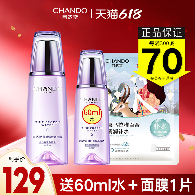 自然堂官方旗舰店官凝时鲜颜冰肌水爽肤水补水保湿水抗皱正品官网