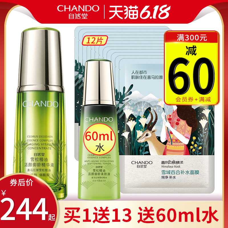 自然堂雪松精油精华液面部精华抗皱紧致补水保湿旗舰店官网正品女