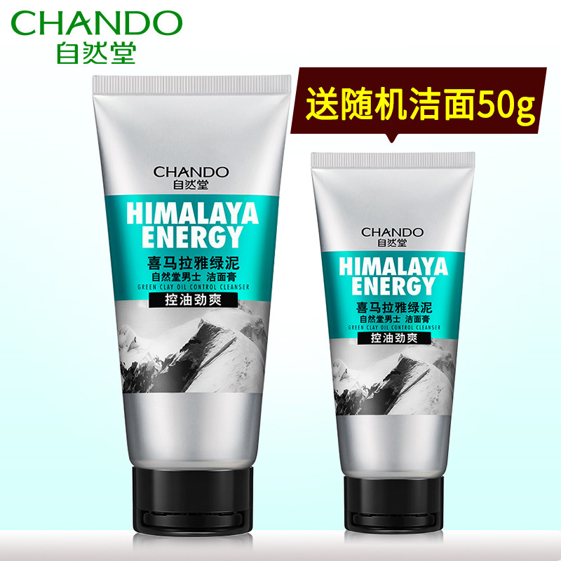 CHANDO/自然堂男士喜马拉雅绿泥控油洁面清洁毛孔洗面奶祛痘黑头