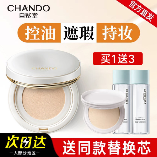 自然堂持妆气垫霜控油轻薄遮瑕
