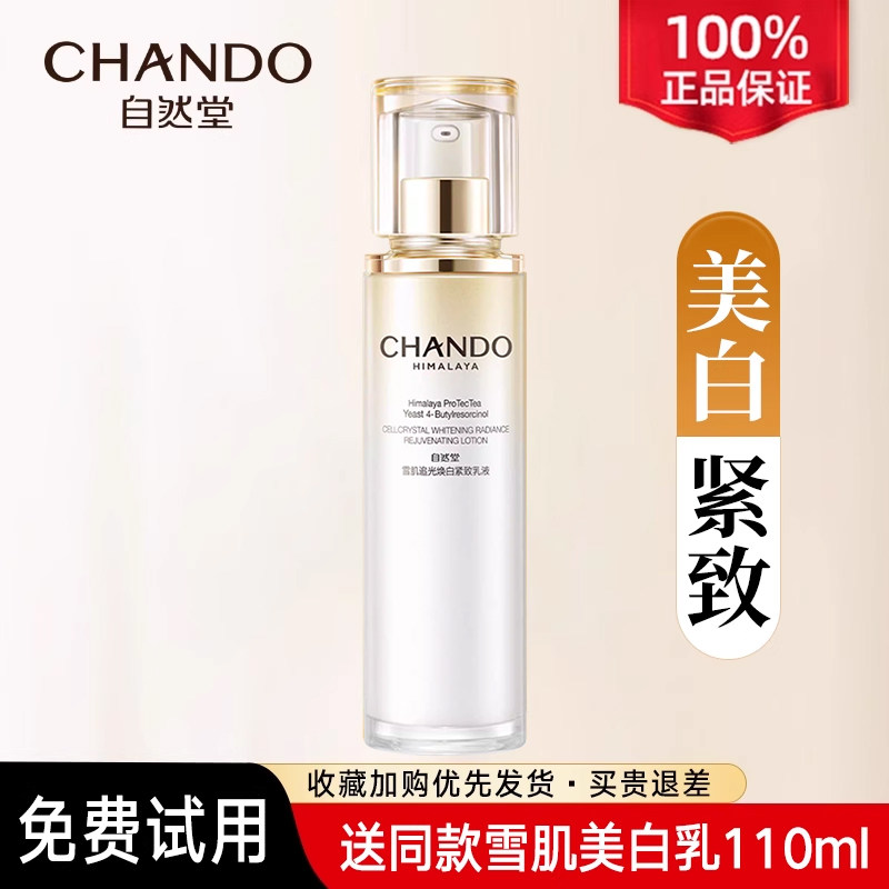 自然堂雪肌追光乳液补水保湿紧致抗皱面部保湿乳官方旗舰店官网