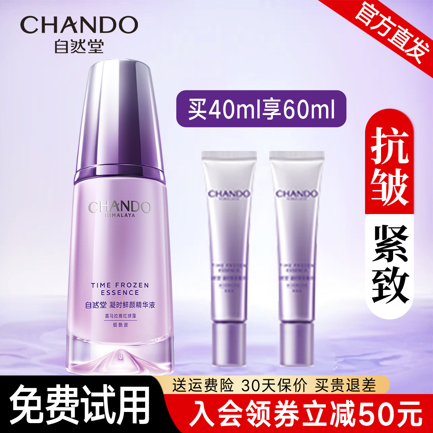 自然堂凝时鲜颜精华液抗皱紧致补水保湿面部精华官方旗舰店正品