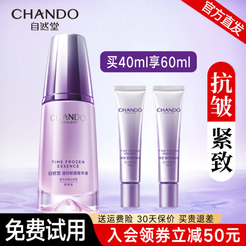 自然堂凝时鲜颜精华液抗皱紧致补水保湿面部精华官方旗舰店正品 - 封面