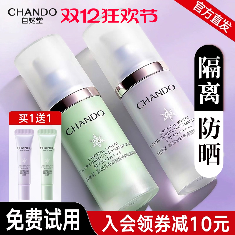 自然堂防晒遮瑕隔离霜三合一正品