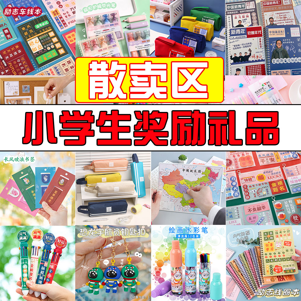 中小学生奖励小礼品实用创意学习用品全班奖励文具五六年级小礼物使用感如何?