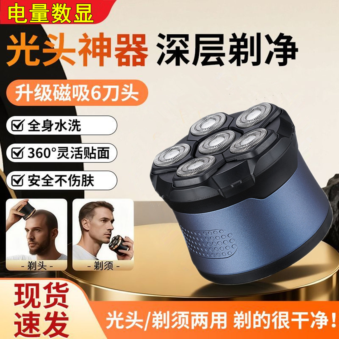 德国进口6D磁吸六刀头电动男剃光头神器自刮胡刀理发光头全身水洗