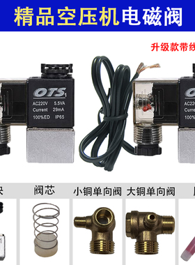 奥突斯空压机漏气电磁控制阀220v开关气泵电磁阀泄气接线图380v
