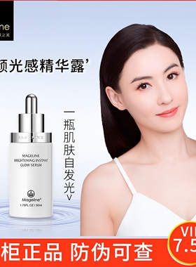 麦吉丽雪颜光感精华露补水护肤品雪颜雪白瓶精华乳提亮雪白去黄