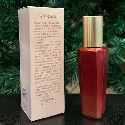 现代经典 鲜颜臻萃乳50ml保湿锁水滋润修护焕亮肌肤修护提亮肤色