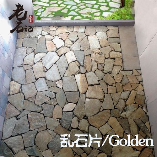 大唐天然石材户外墙砖黄色木纹乱拼地砖文化石不规则石片青石庭院