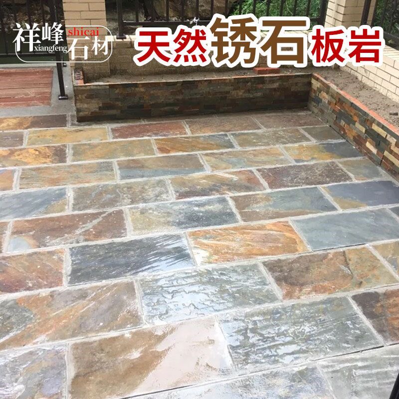 大唐青石板复古铁锈板室外庭院防滑花园小院子户外仿古文化石地砖