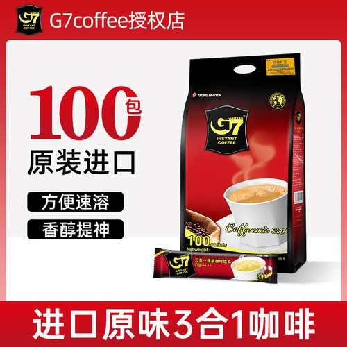 G7进口三合一速溶咖啡提神1+2咖啡饮品100条装1600g