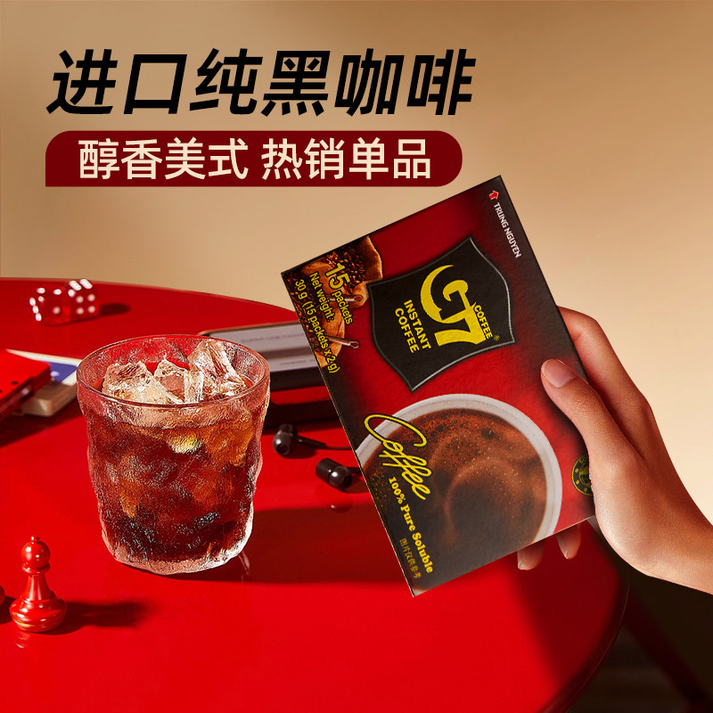 G7越南进口美式速溶黑咖啡无糖0脂减燃咖啡粉正品学生提神45包