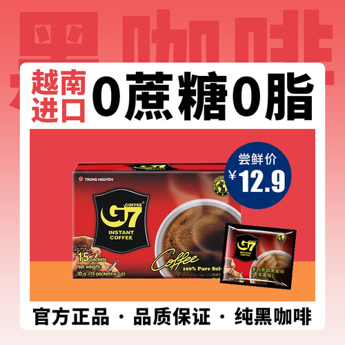 越南G7coffee黑咖啡提神美式咖啡