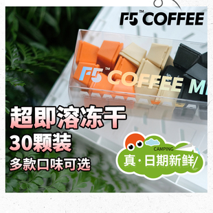 F5冷萃冻干云南美式 30小颗 咖啡冲饮速溶咖啡粉旗舰店正品 0脂盒装