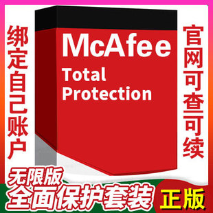 迈克菲McAfee全面保护安全套装激活码杀毒软件Total Protection
