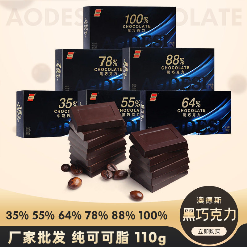 澳德斯黑巧克力纯可可脂烘焙苦味手工牛奶巧克力休闲糖果零食110g