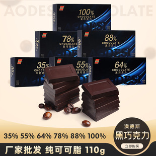 澳德斯黑巧克力纯可可脂烘焙苦味手工牛奶巧克力休闲糖果零食110g