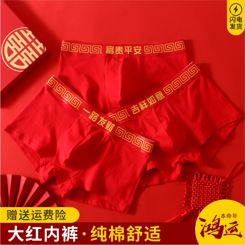 本命年男内裤男士红色内裤纯棉透气平角裤大红男生结婚四角短裤头