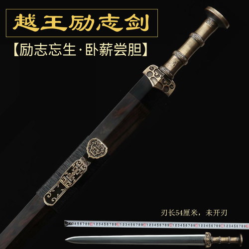 越王励志勾践剑手工锻打励志礼物