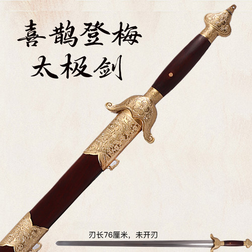 喜鹊太极剑手工锻打太极软剑