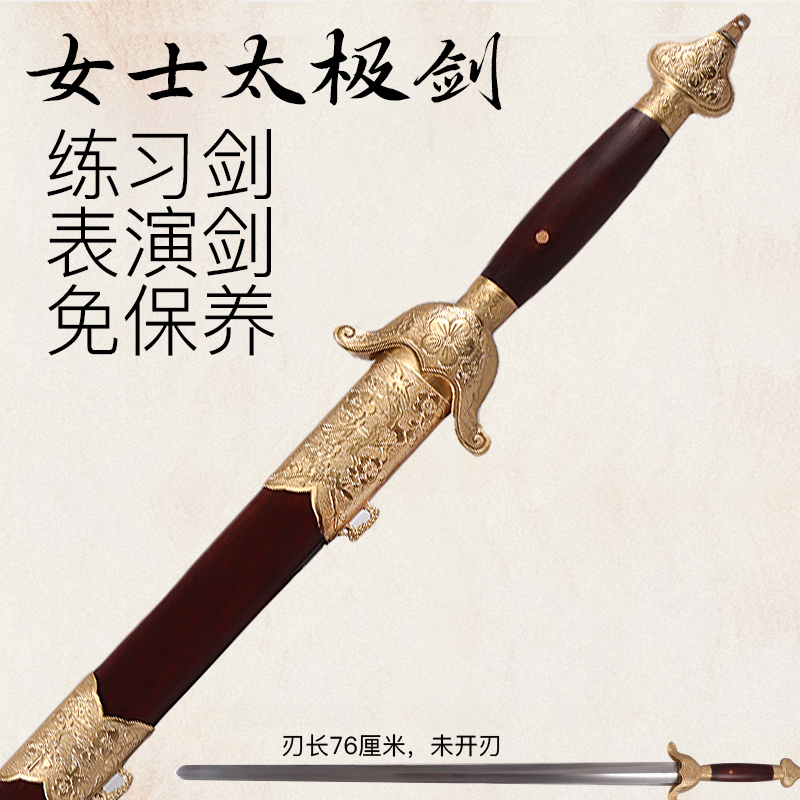 女士梅花太极剑软剑 健身竞赛晨练手工不锈钢武术练习宝剑未开刃