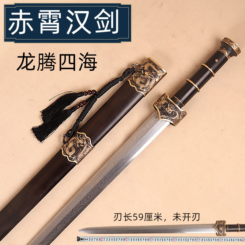 赤霄汉剑 手工花纹钢宝剑八面汉剑古风短剑摆件道具礼品未开刃